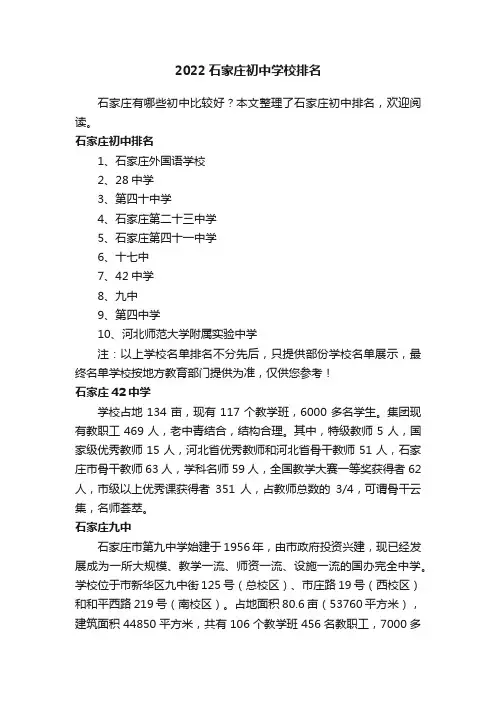 2022石家庄初中学校排名