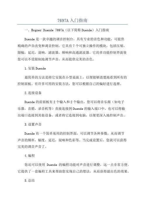 7697A入门指南