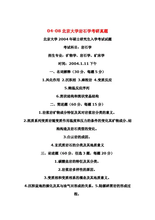 北大考研真题