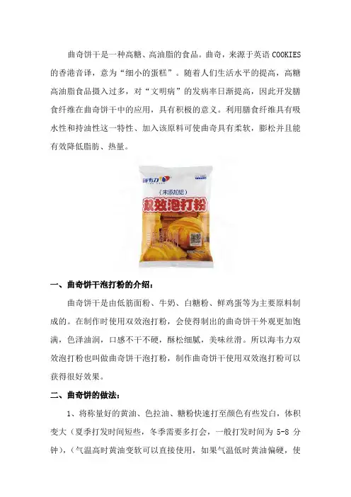 曲奇饼干泡打粉的用法