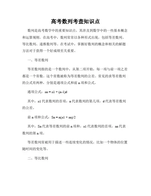 高考数列考查知识点
