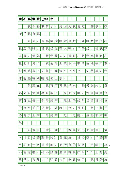 六年级叙事作文：我不再懒惰_700字