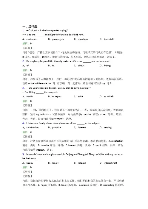 青岛市初中英语八年级下册Unit 2测试卷(含解析)