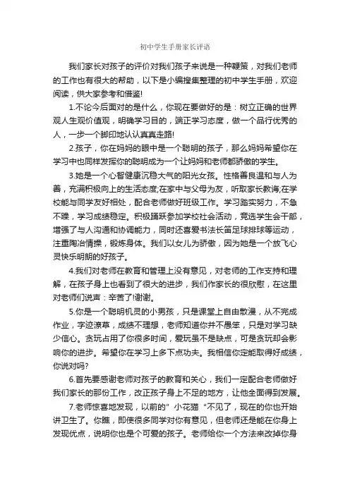初中学生手册家长评语_家长评语_
