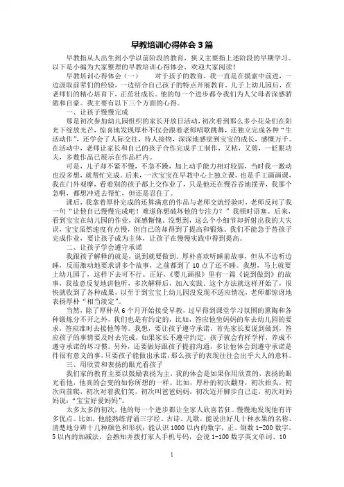 [第1范文]早教培训心得体会3篇