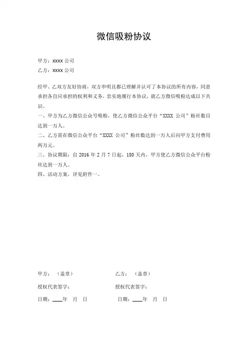 微信吸粉协议 (1)