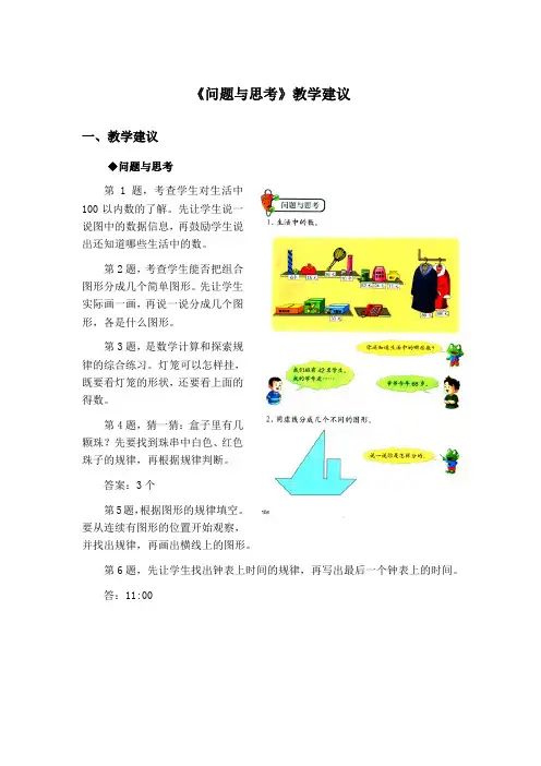 冀教版-一年级下-八 探索乐园-整理与评价