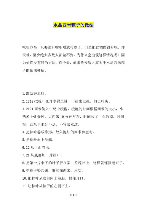水晶西米粽子的做法