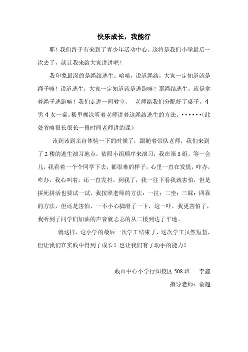 绍兴市蕺山中心小学508班李鑫《快乐成长,我能行》