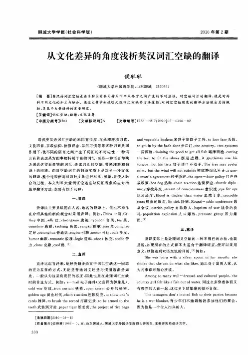 从文化差异的角度浅析英汉词汇空缺的翻译