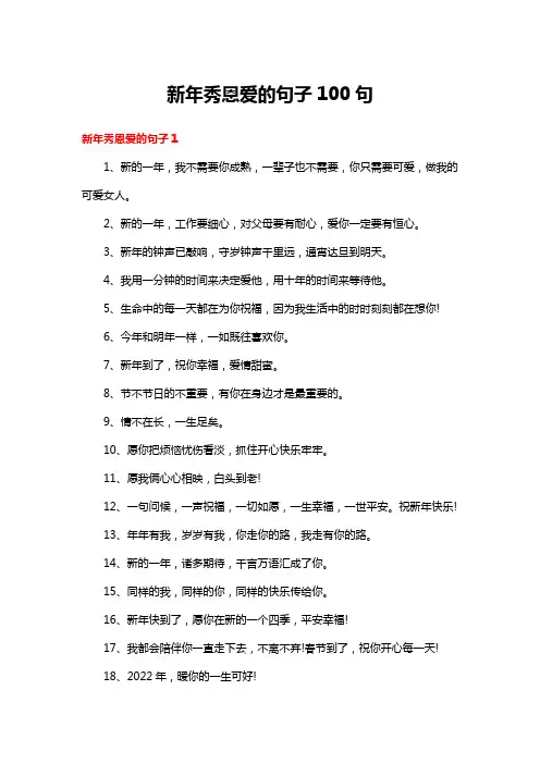 新年秀恩爱的句子100句