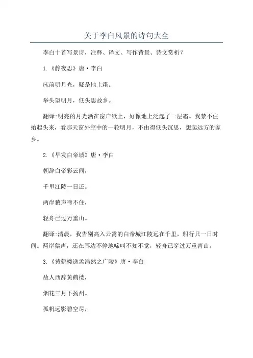 关于李白风景的诗句大全