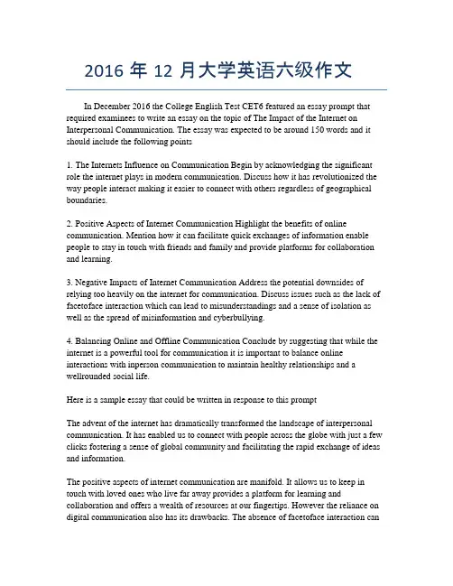 2016年12月大学英语六级作文