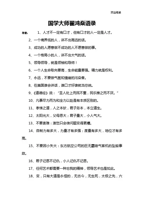 国学大师翟鸿燊语录