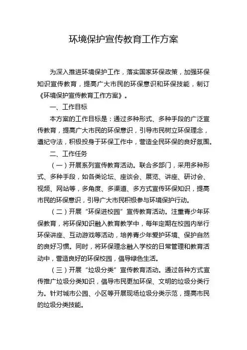 环境保护宣传教育工作方案