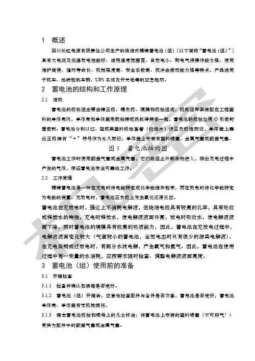 烧结式镉镍蓄电池使用维护手册新中文