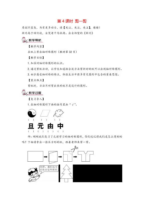 人教二年级下册数学_ 剪一剪教案与教学反思