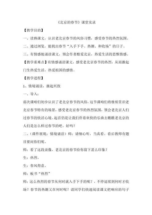 北京的春节 课堂实录