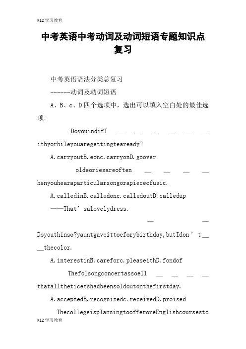 【K12学习】中考英语中考动词及动词短语专题知识点复习