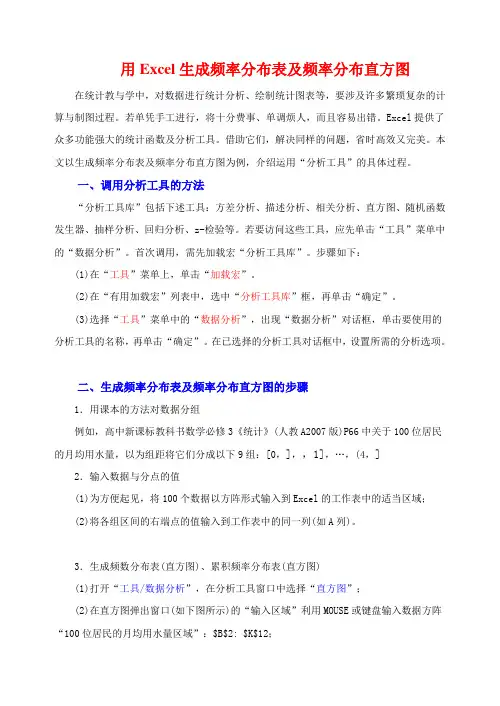 Excel生成频率分布表及频率分布直方图详细操作