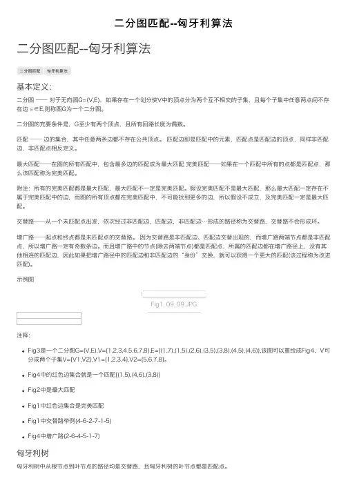 二分图匹配--匈牙利算法