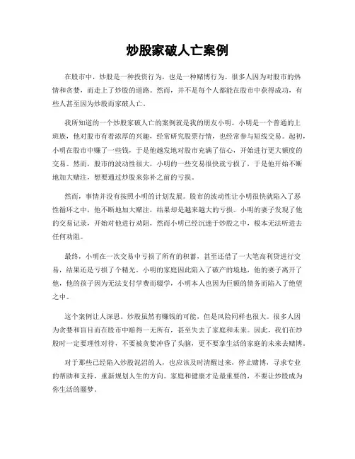 炒股家破人亡案例