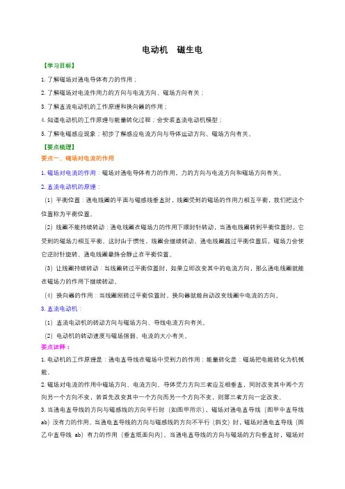 第16章 电动机 磁生电 讲义—苏科版九年级物理下册