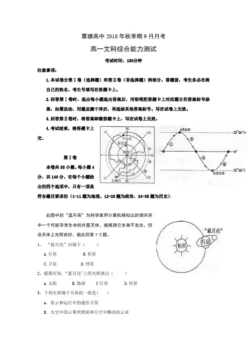 广西省贵港市覃塘高级中学2018-2019学年高一9月月考文综地理试题
