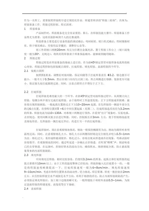 管道固定45度焊接