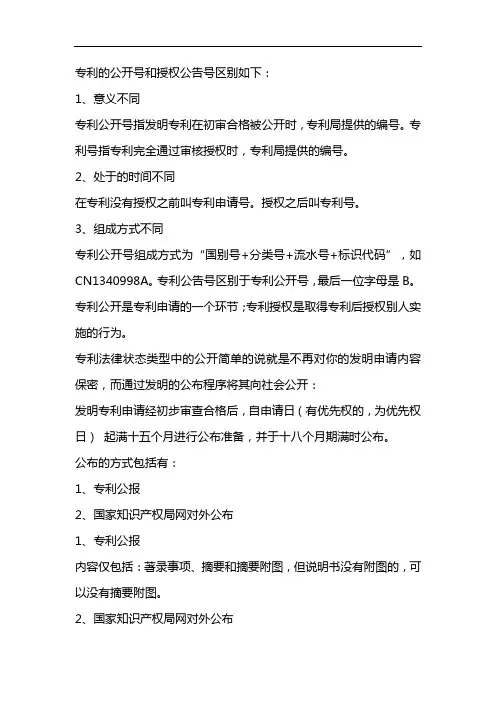 专利公开与授权的区别