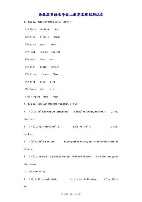 江苏省最新2018-2019年五年级上册英语期末试题