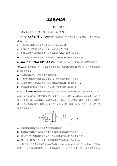 高中物理必修三模块综合试卷(二)
