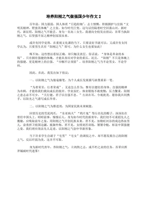培养阳刚之气做强国少年作文