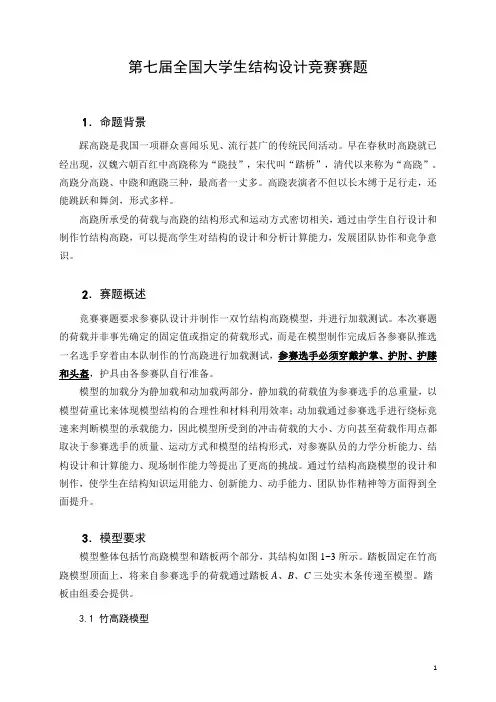 全国大学生结构设计竞赛细则