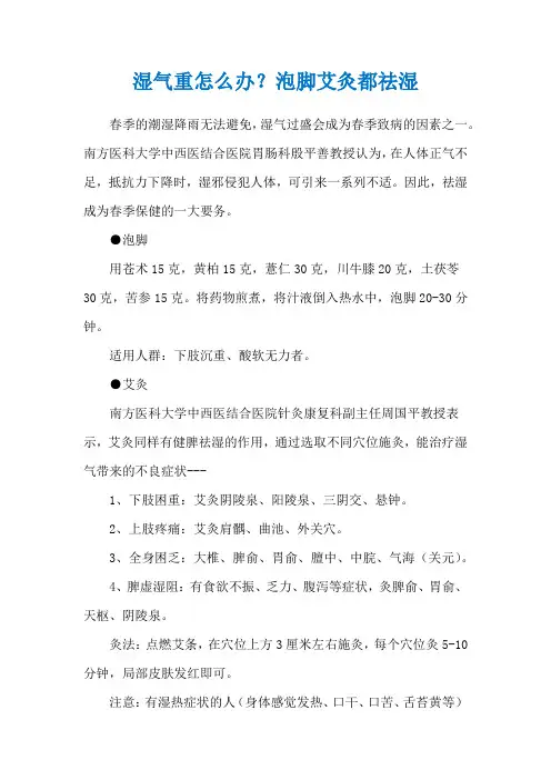 湿气重怎么办？泡脚艾灸都祛湿