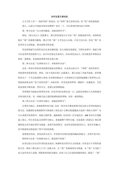 如何设置文章线索