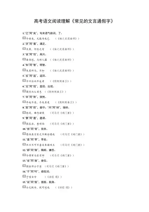 高考语文阅读理解《常见的文言通假字》