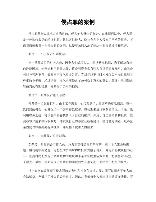 侵占罪的案例