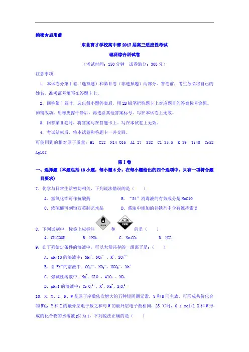 辽宁省沈阳市东北育才学校2017届高三第九次模拟考试理科综合-化学部分试题