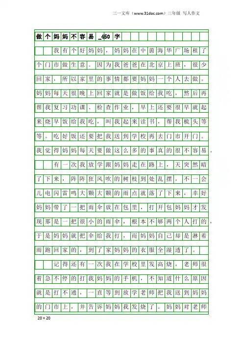 三年级写人作文：做个妈妈不容易_450字