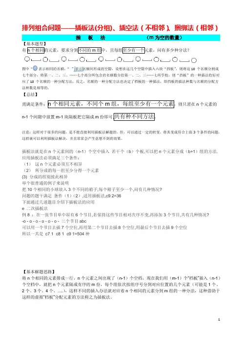 排列组合--插板法、插空法、捆绑法32415