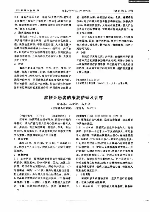 脑梗死患者的康复护理及训练