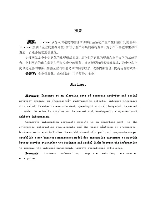计算机毕业设计论文_基于asp公司网站设计