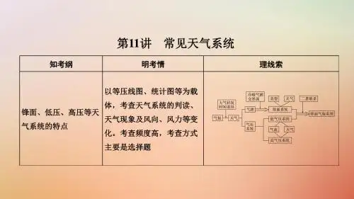 19版高考地理一轮复习第二单元自然环境中的物质运动和能量交换第11讲水循环与河流特征分析课件湘教版