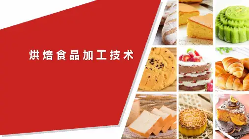 烘焙设备与工具 烘焙食品制作使用的设备