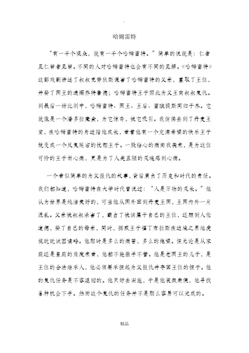 外国文学论文 哈姆雷特