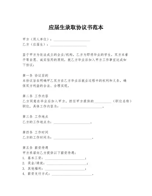 应届生录取协议书范本