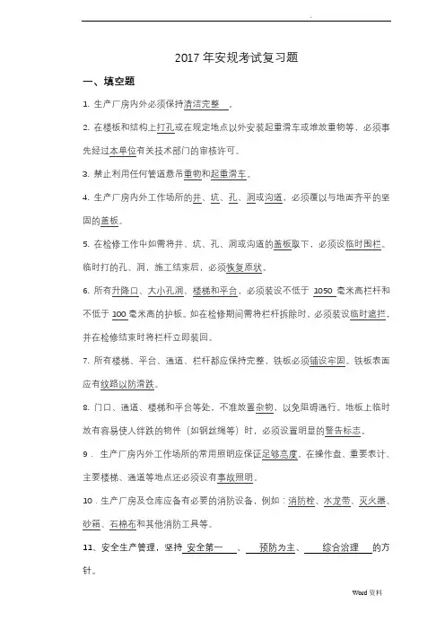 2017年安规考试复习题