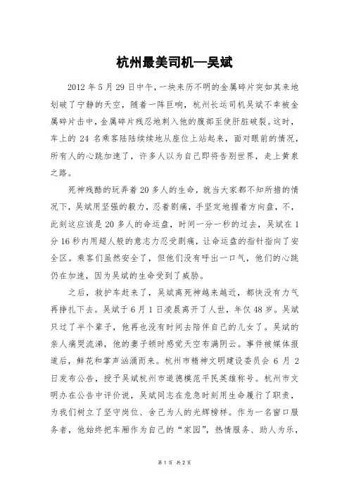 杭州最美司机—吴斌_初一作文