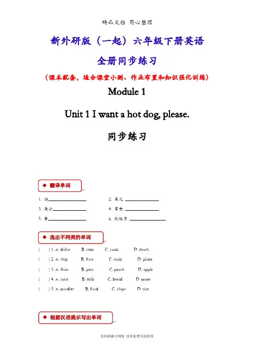 新外研版(一起)六年级英语下册(全册)同步练习随堂练习一课一练